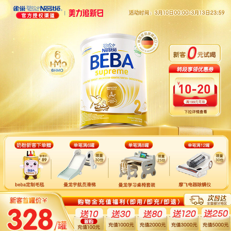 德国雀巢BEBA贝巴至尊新版SUPREME六种HMO高端婴幼儿奶粉2段进口
