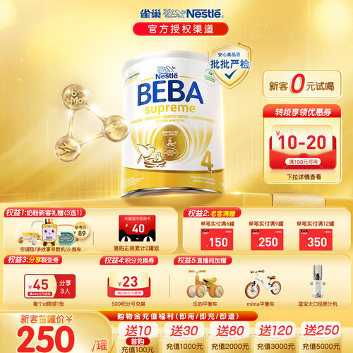 德国雀巢BEBA至尊6HMO4段奶粉