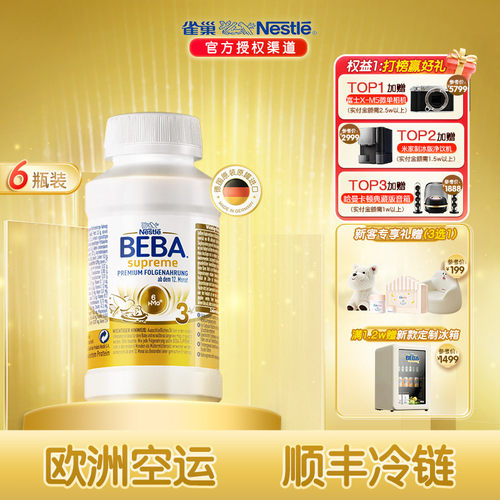 雀巢BEBA贝巴至尊婴幼儿配方新版6HMO液态奶粉水奶3段6瓶*200ml