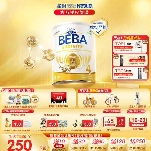 德国雀巢BEBA至尊6HMO4段奶粉
