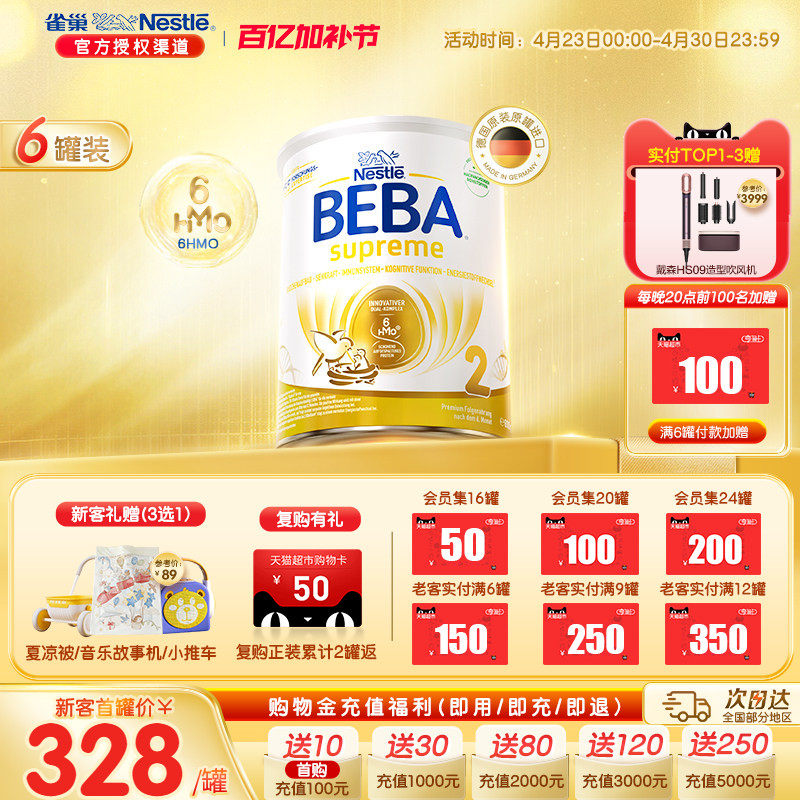 德国雀巢BEBA贝巴至尊新版六种HMO高端进口婴幼儿奶粉2段*6罐装