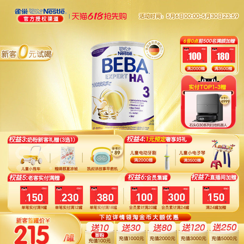德国雀巢BEBA HA适度水解蛋白罗伊氏乳杆菌婴幼儿低敏奶粉3段进口