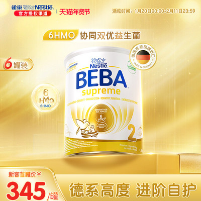 德国雀巢BEBA贝巴至尊新版六种HMO高端进口婴幼儿奶粉2段*6罐装