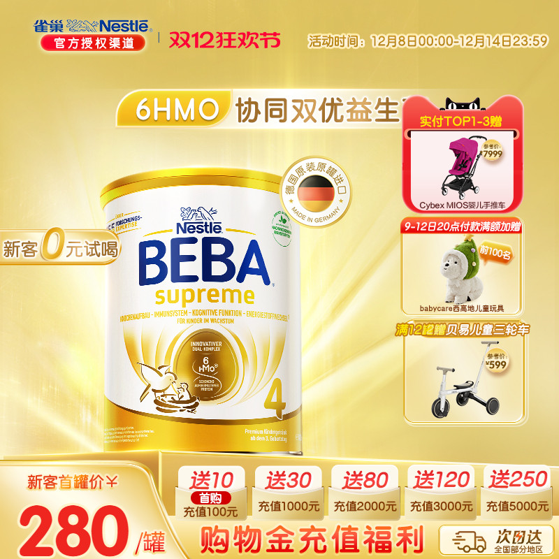 德国雀巢BEBA至尊6HMO4段奶粉
