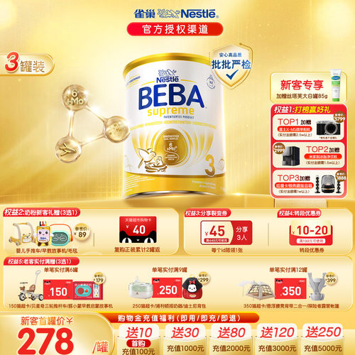 德国雀巢BEBA新6种HMO3段奶粉