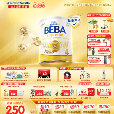 德国雀巢BEBA至尊6HMO4段奶粉