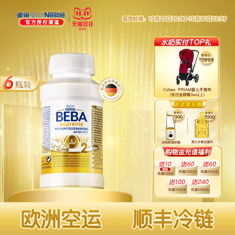 雀巢BEBA贝巴至尊婴幼儿配方6HMO液态2段奶粉水奶6个月以上*6瓶