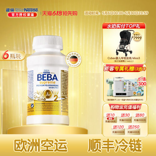 德国雀巢BEBA新6种HMO液态奶2段