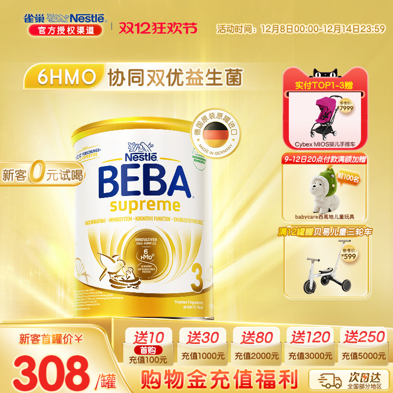 德国雀巢BEBA贝巴至尊新版六种HMO超高端婴幼儿奶粉3段原装进口