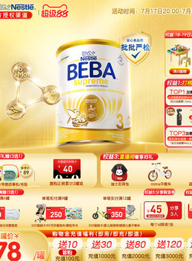 德国雀巢BEBA新6HMO至尊3段奶粉