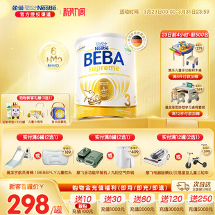 德国雀巢BEBA贝巴至尊新版六种HMO超高端婴幼儿奶粉3段原装进口