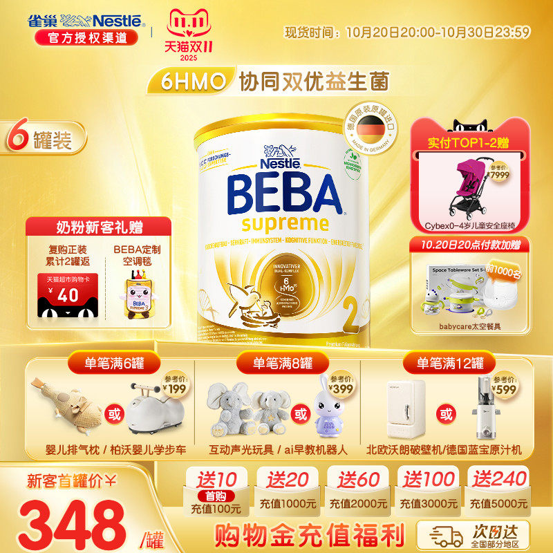 德国雀巢BEBA贝巴至尊新版六种HMO高端进口婴幼儿奶粉2段*6罐装