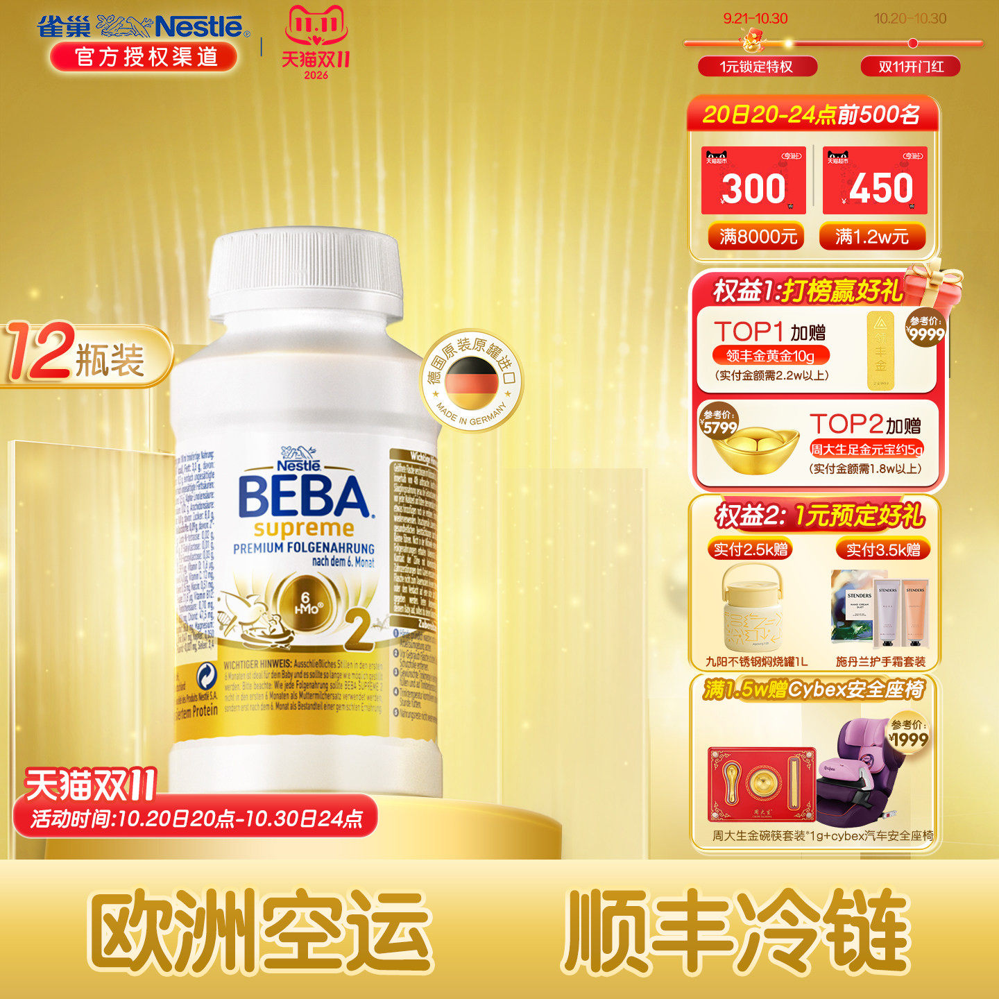 雀巢BEBA贝巴至尊婴幼儿配方6HMO液态2段奶粉水奶6个月以上*12瓶