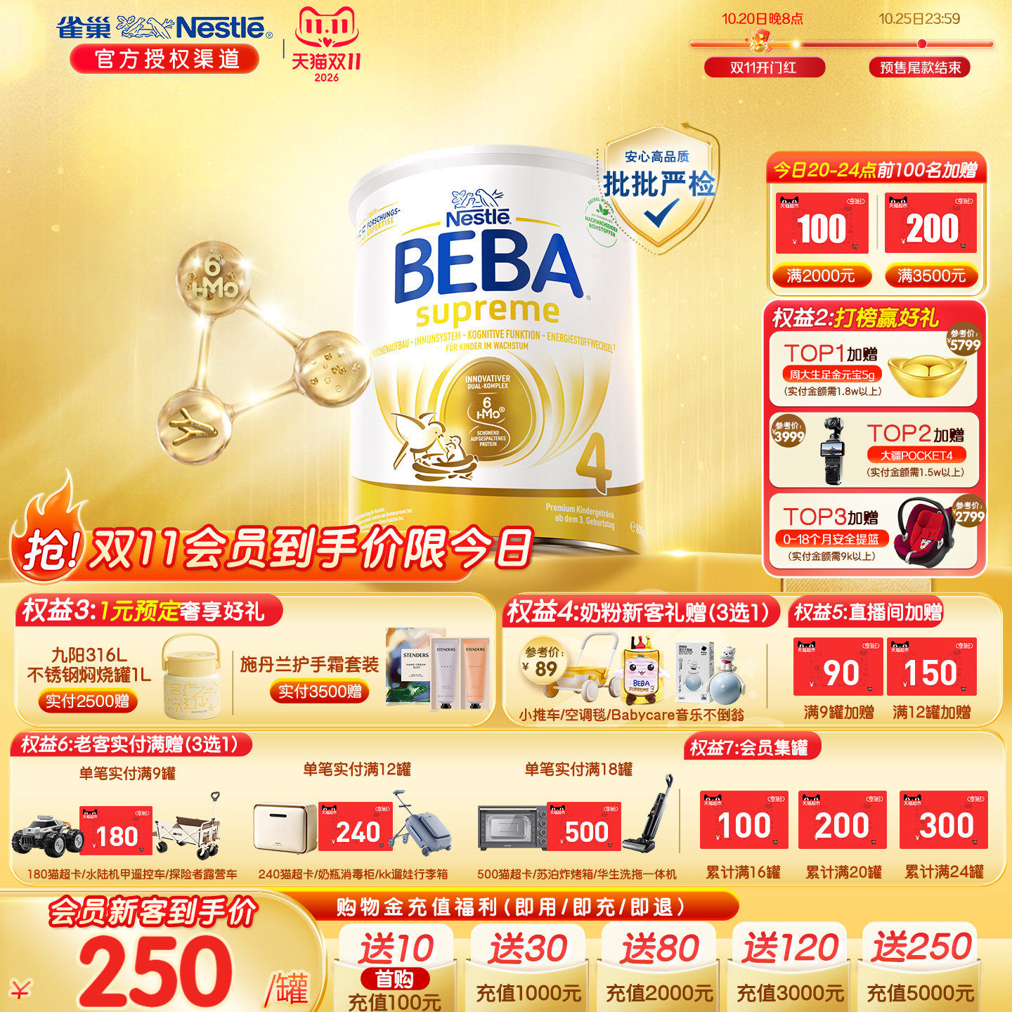 德国雀巢BEBA贝巴至尊新版六种HMO超高端儿童配方奶粉4段原装进口