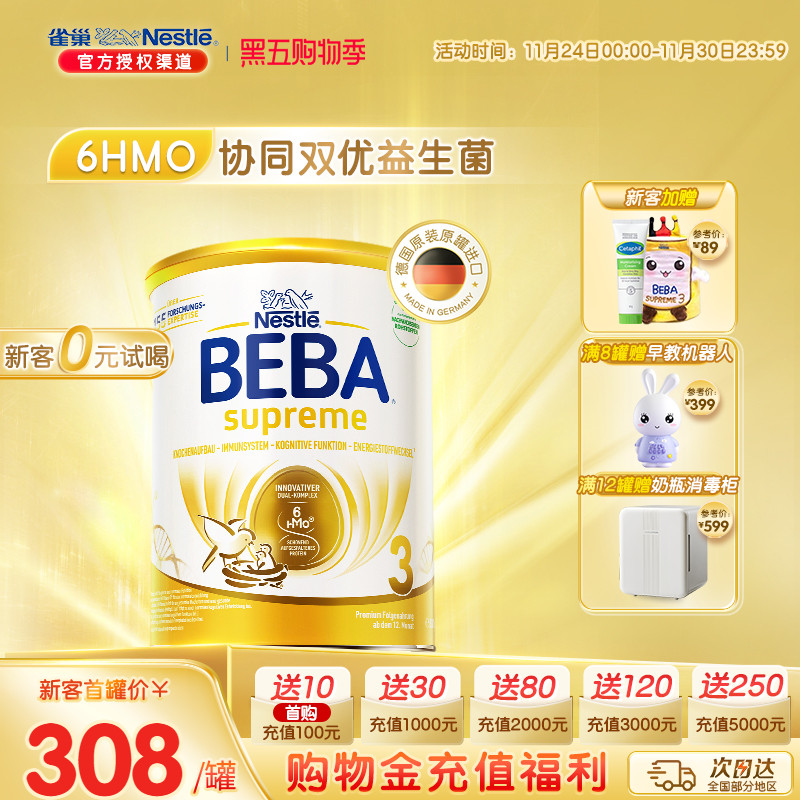 德国雀巢BEBA贝巴至尊新版六种HMO超高端婴幼儿奶粉3段原装进口