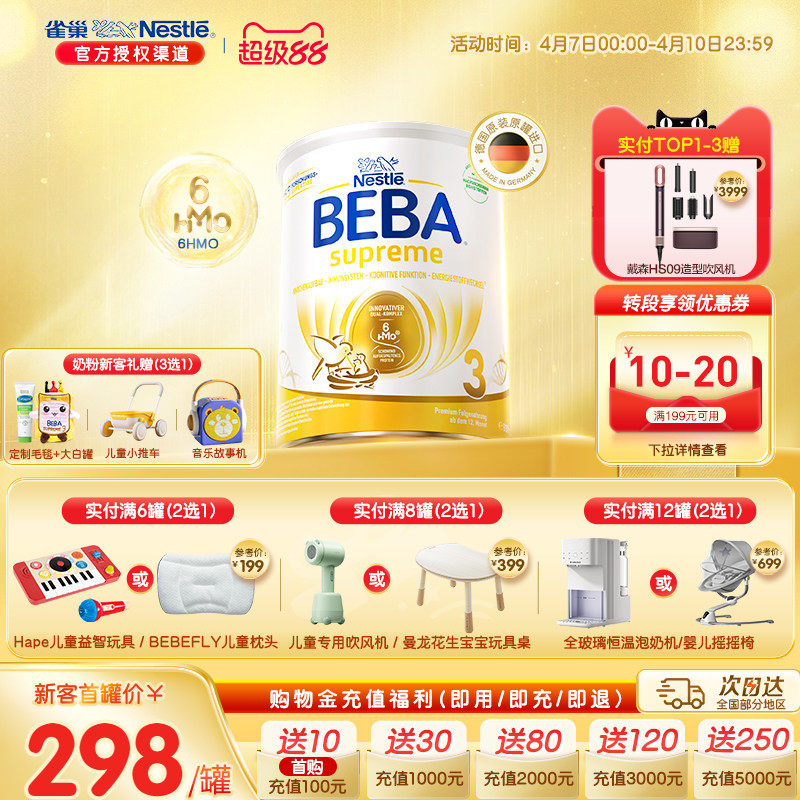 德国雀巢BEBA贝巴至尊新版六种HMO超高端婴幼儿奶粉3段原装进口