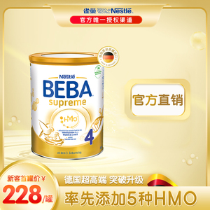德国雀巢BEBA贝巴至尊新版五种HMO超高端儿童配方奶粉4段原装进口