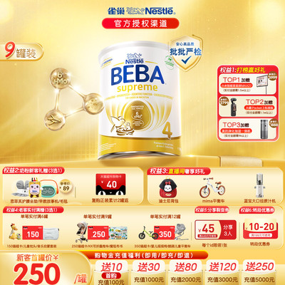 德国雀巢BEBA贝巴至尊六种HMO超高端儿童配方奶粉4段原装进口9罐