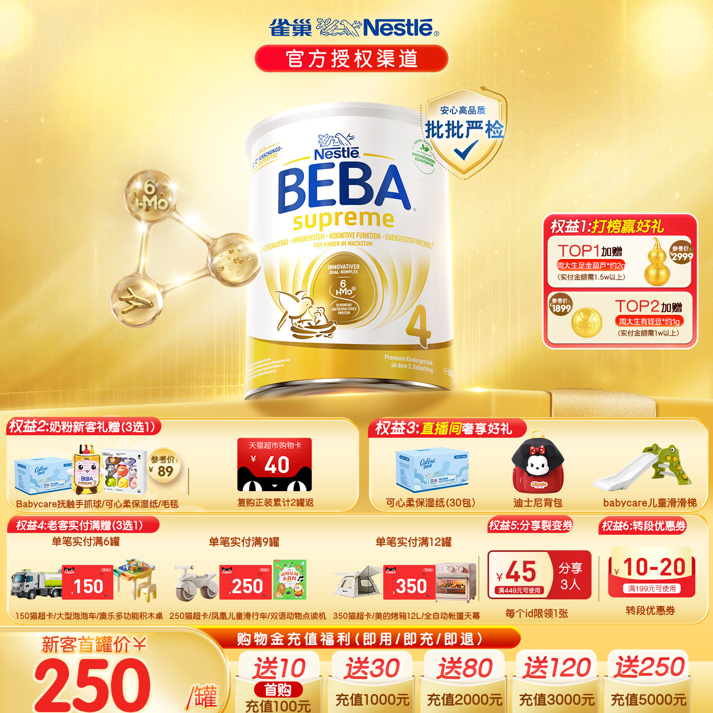 德国雀巢BEBA贝巴至尊新版六种HMO超高端儿童配方奶粉4段原装进口