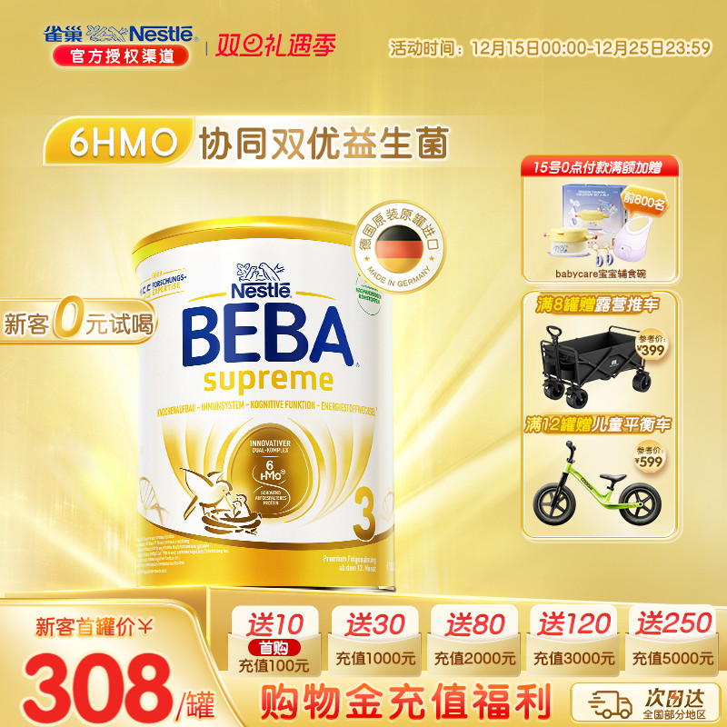 德国雀巢BEBA新6HMO至尊3段奶粉