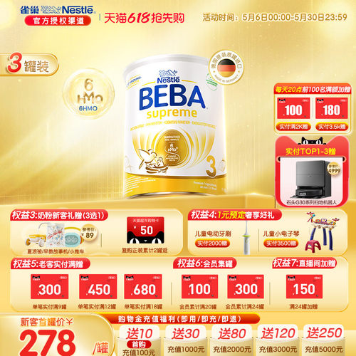 德国雀巢BEBA新6种HMO3段奶粉