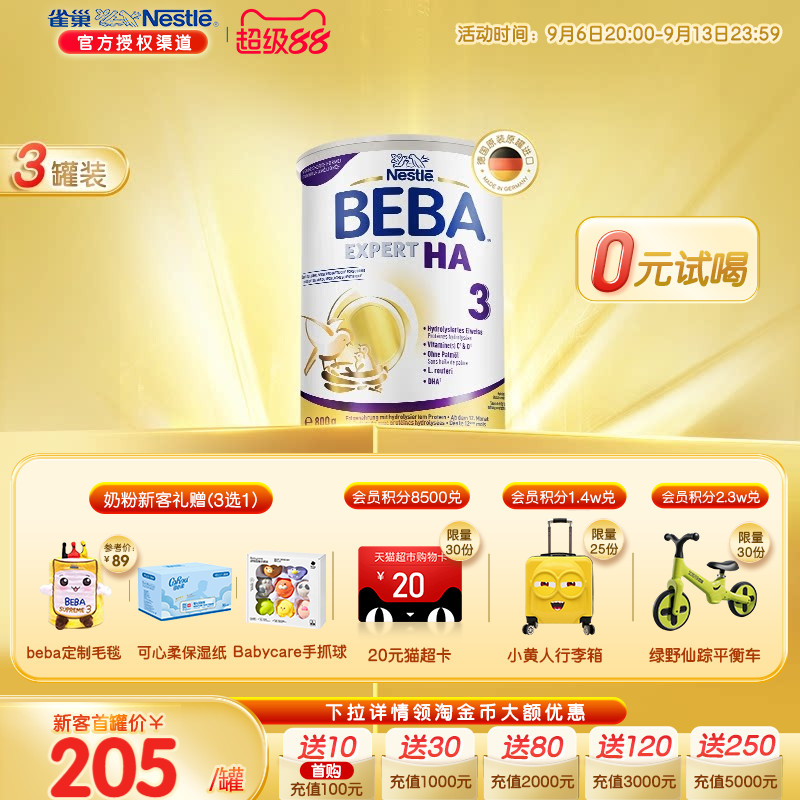 BEBA HA EXPERT适度水解蛋白婴幼儿益生菌低敏奶粉3段原装 3罐装