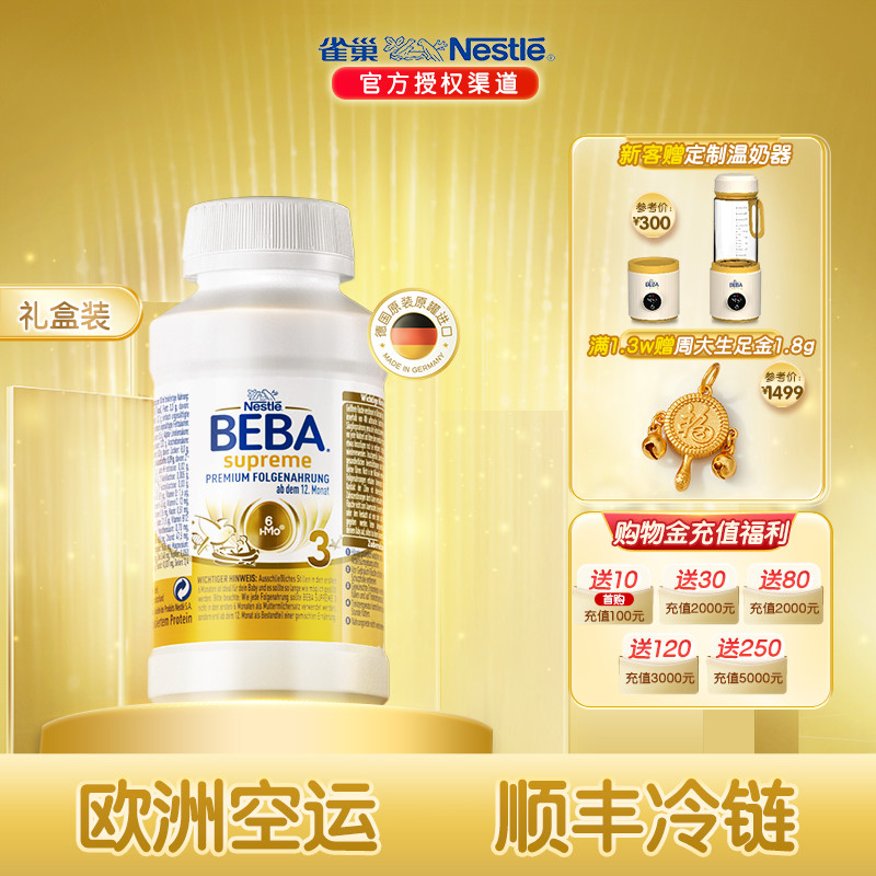 雀巢BEBA贝巴至尊婴幼儿配方液态奶粉水奶3段（12个月）12瓶礼盒