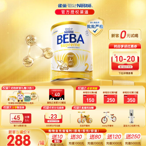 德国BEBA新版6HMO至尊2段奶粉