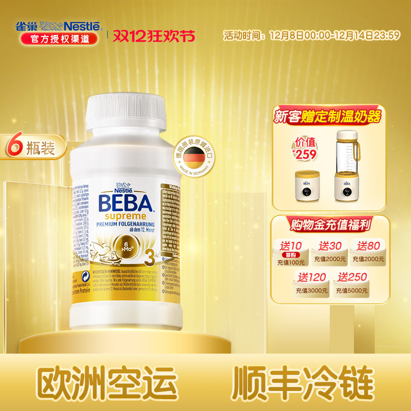 德国雀巢BEBA新6HMO液态奶3段