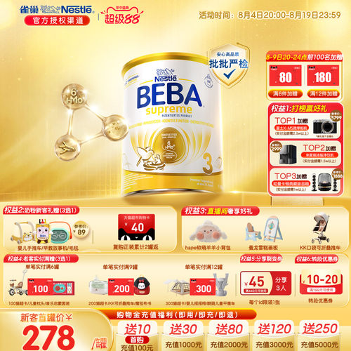 德国雀巢BEBA新6HMO至尊3段奶粉