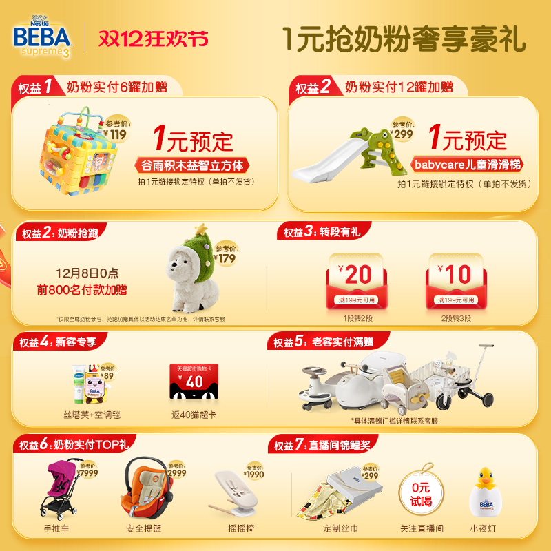 1元锁定奶粉特权