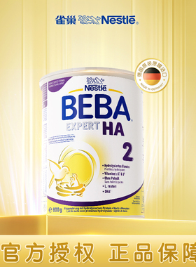 德国雀巢BEBAEXPERT适度水解婴幼儿低敏奶粉HA2段原装进口
