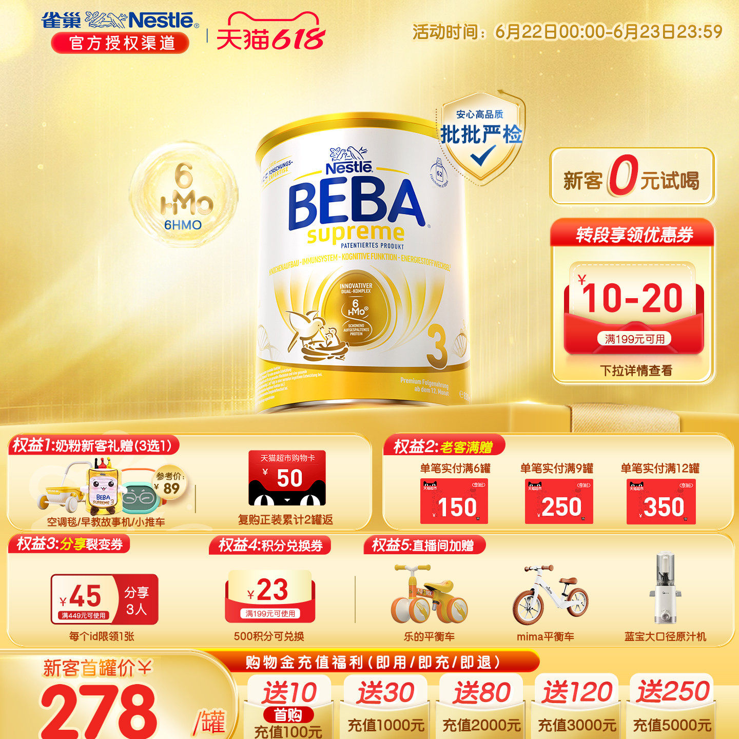 德国雀巢BEBA新6HMO至尊3段奶粉