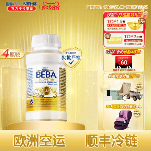 雀巢BEBA贝巴至尊婴幼儿配方新版6HMO液态奶粉水奶3段4瓶*200ml