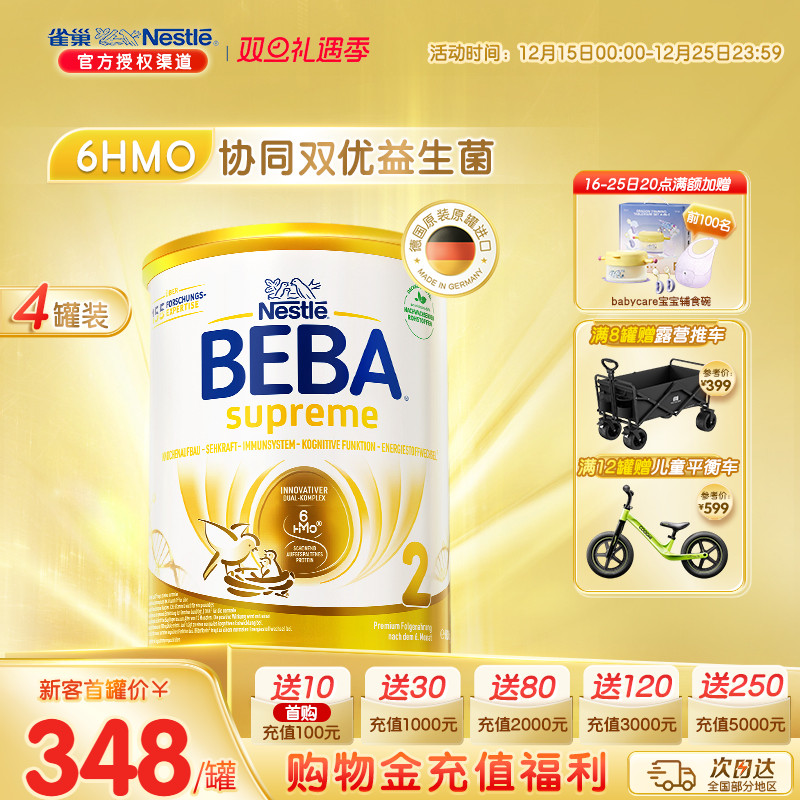 德国雀巢BEBA贝巴至尊新版六种HMO高端进口婴幼儿奶粉2段*4罐装