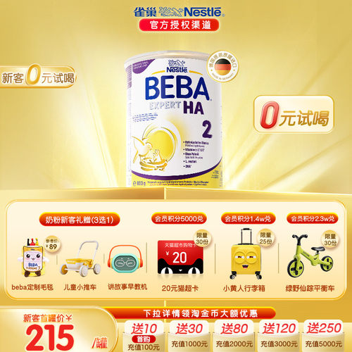 德国BEBA适度水解婴幼儿低敏奶粉