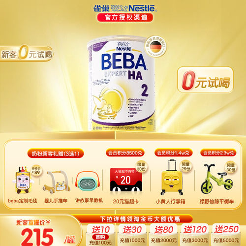 德国BEBA适度水解婴幼儿低敏奶粉