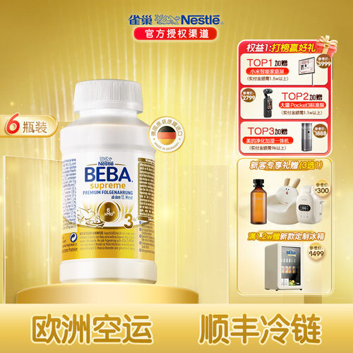 雀巢BEBA贝巴至尊婴幼儿配方新版6HMO液态奶粉水奶3段6瓶*200ml