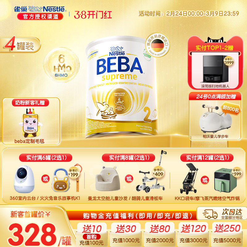 德国雀巢BEBA贝巴至尊新版六种HMO高端进口婴幼儿奶粉2段*4罐装