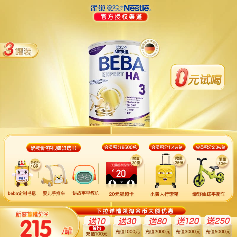 BEBA HA EXPERT适度水解蛋白婴幼儿益生菌低敏奶粉3段原装 3罐装