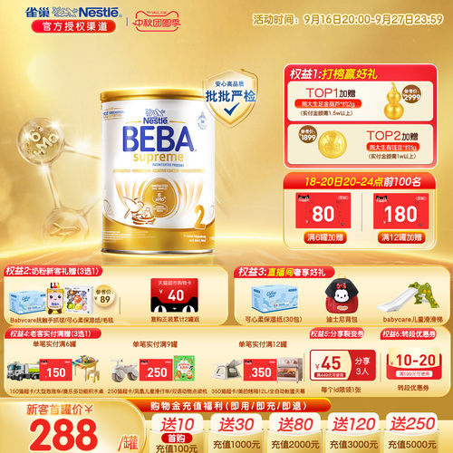 德国BEBA新版6HMO至尊2段奶粉