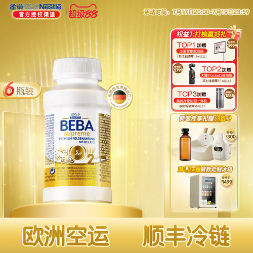 德国雀巢BEBA新6种HMO液态奶2段