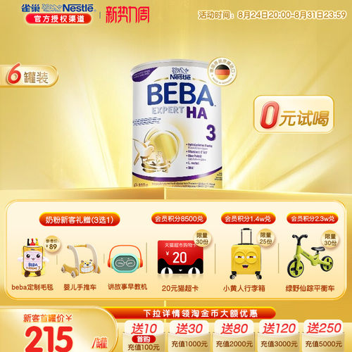 德国雀巢BEBA HA适度水解罗伊氏乳杆菌婴幼儿低敏奶粉3段进口*6罐