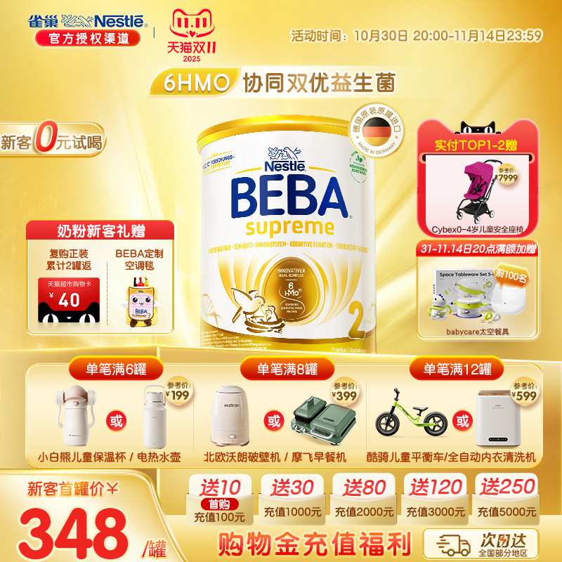 德国雀巢BEBA贝巴至尊新版SUPREME六种HMO高端婴幼儿奶粉2段进口