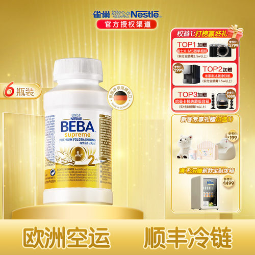 德国雀巢BEBA新6种HMO液态奶2段