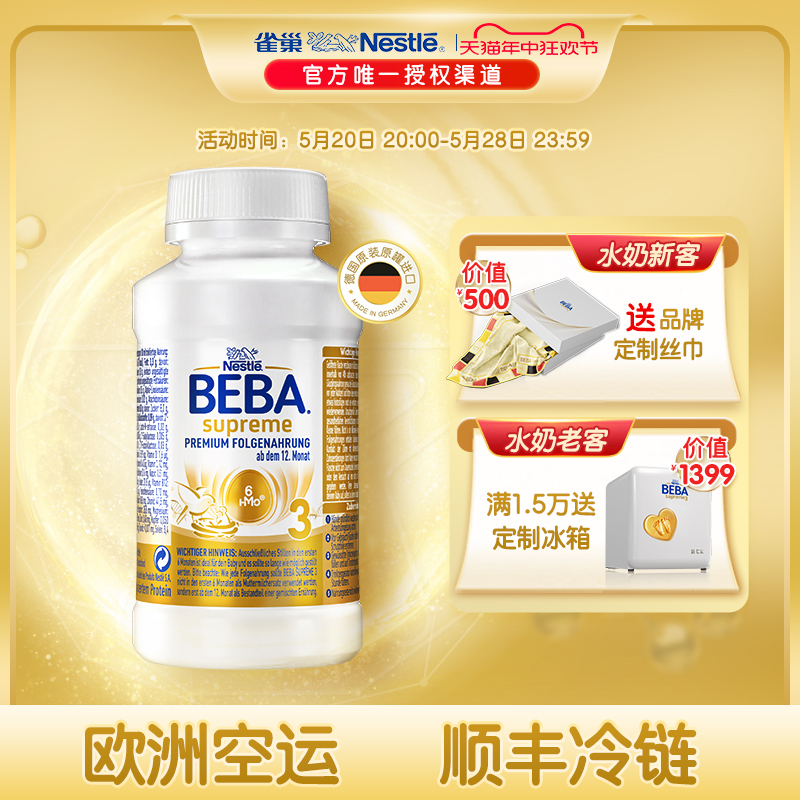 雀巢BEBA贝巴至尊婴幼儿配方液态奶粉水奶3段（12个月）8*200ml