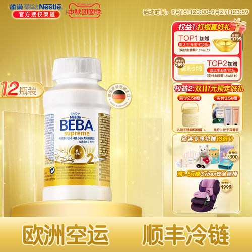 德国雀巢BEBA新6种HMO液态奶2段