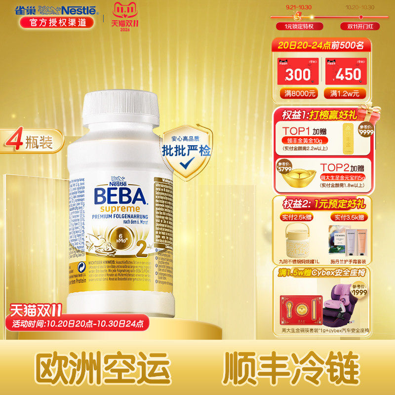雀巢BEBA贝巴至尊婴幼儿配方新版6HMO液态奶粉水奶2段4瓶*200ml