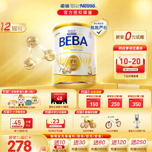 德国雀巢BEBA贝巴至尊新六种HMO超高端婴幼儿原装3段奶粉12罐