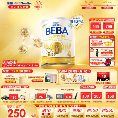 德国雀巢BEBA至尊6HMO4段奶粉